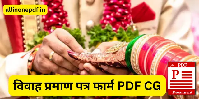विवाह प्रमाण पत्र फार्म PDF CG