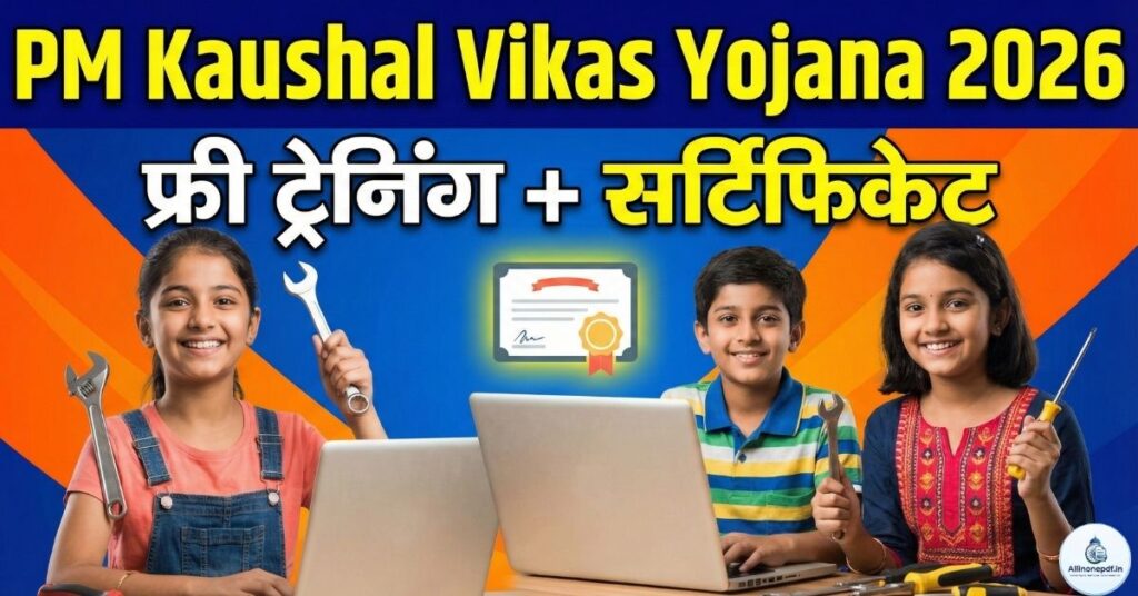 PM Kaushal Vikas Yojana 2026